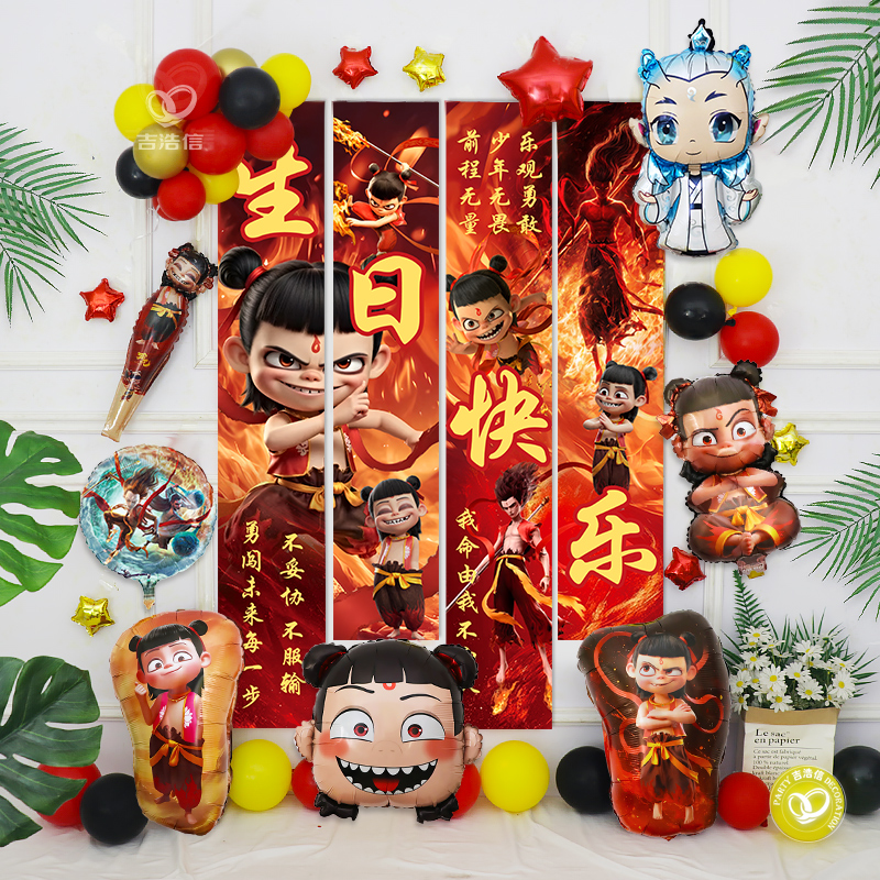 哪吒主题敖丙气球挂布条幅装扮