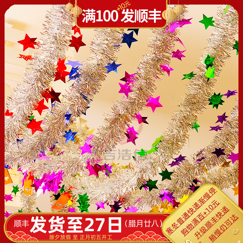 星星加密彩条拉花彩带毛条学校教室生日会场装饰场景新年元旦布置