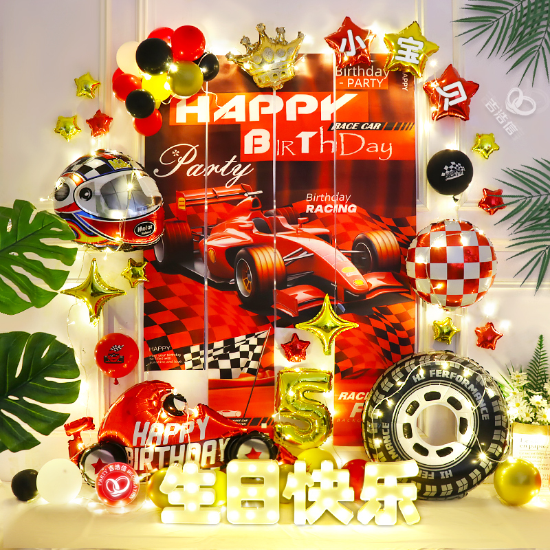 赛车运动生日氛围定制海报气球
