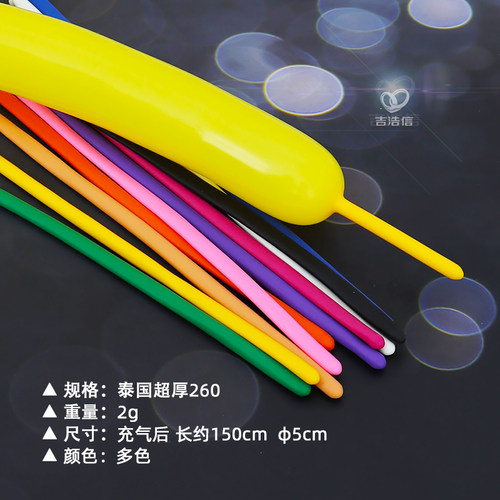 加厚泰国儿童生日派对长条气球