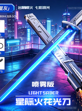 发光七彩打火光剑儿童生日礼物