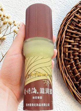 国货正品上海香海桂花蜜滋润保湿补水