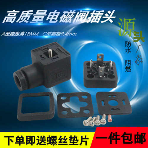 亘炫DIN43650A电磁阀插头