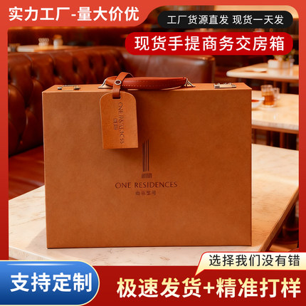 交房钥匙盒定制高档PU皮质交房盒物业楼盘礼盒房地产交付工具箱