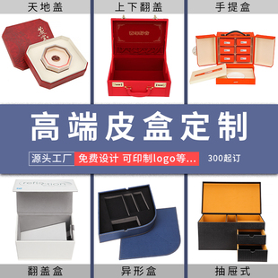 法式高端皮盒定制氛围感礼盒高档水果礼盒商务礼盒设计小批量发货