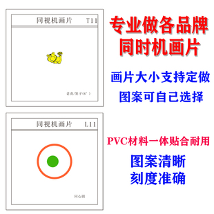 同视机画片定做苏六六华东同时视融像立体视卡片尺寸大小支持定制