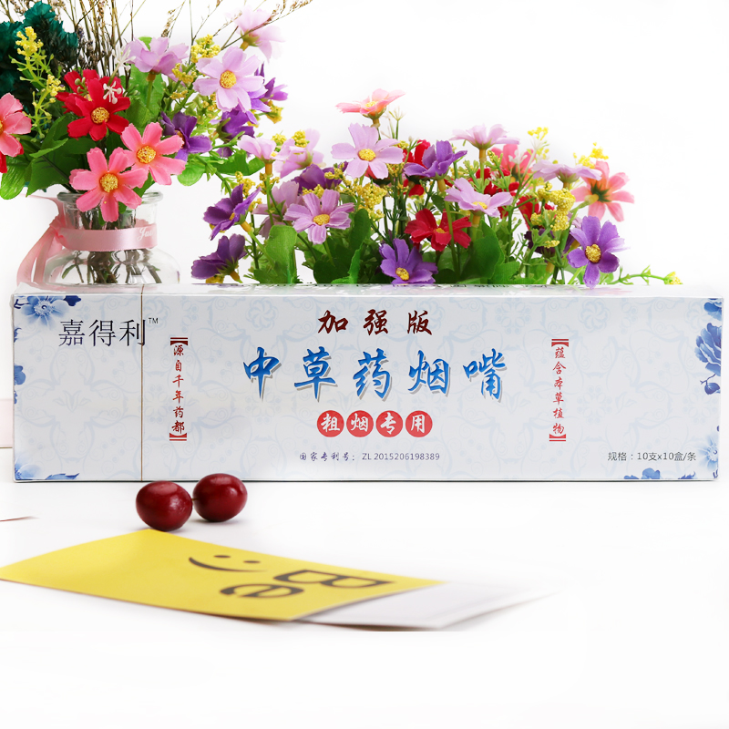 绿叶爱生活嘉得利中草药烟嘴加强版过滤烟毒保留烟味纯中药粗细烟