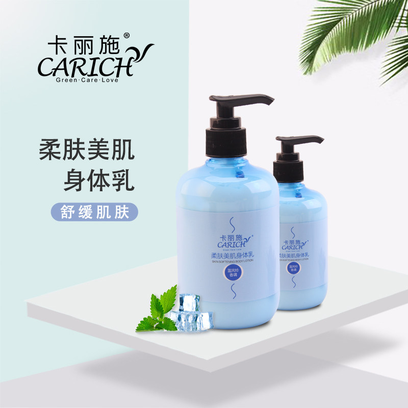 绿叶爱生活卡丽施柔肤美肌身体乳300ml 男女淡香滋润保湿全身润肤