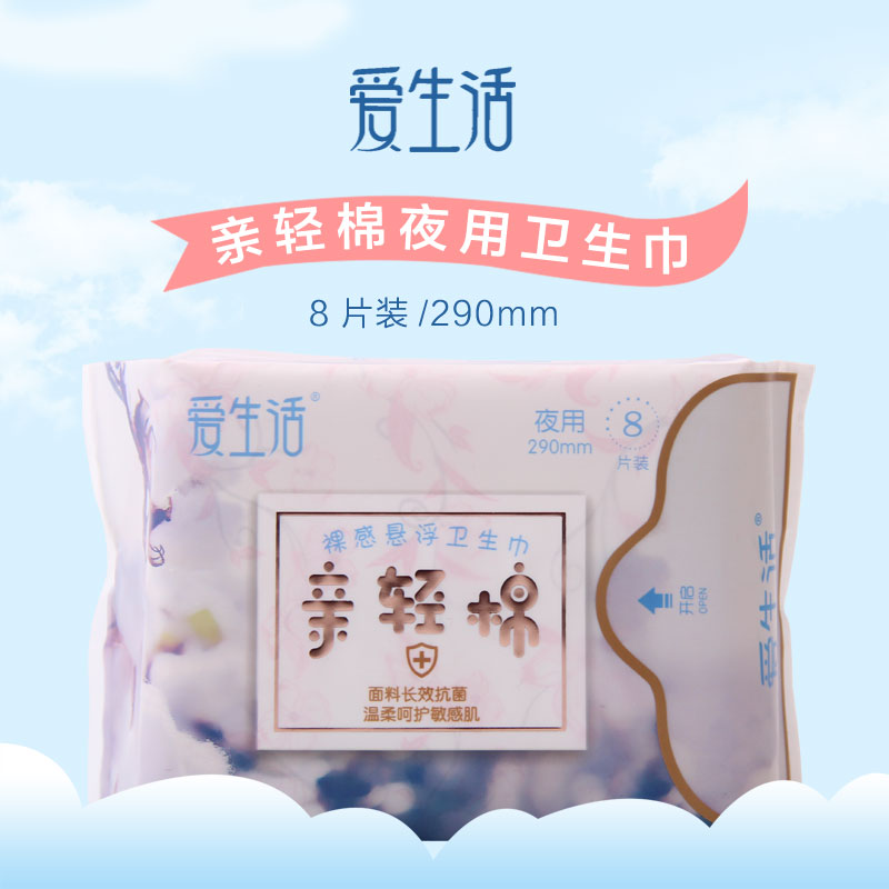 绿叶负离子芯片抗菌夜用卫生巾