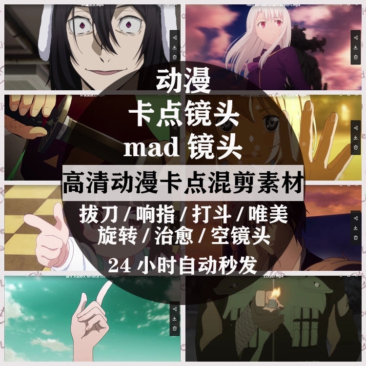 新品mad高清动漫卡点踩点镜头横版无水印设计剪辑混剪