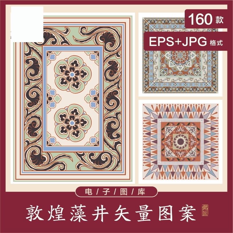 敦煌壁画藻井图案纹样素材民族佛教莫高窟传统花纹矢量eps背景041