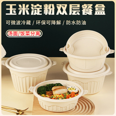 双层玉米淀粉环保可降解一次性餐盒汤粉汤面分离食品级外卖打包盒