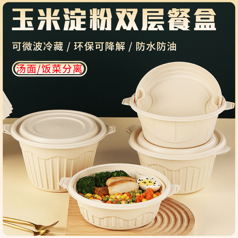 玉米淀粉双层环保圆形一次性餐盒