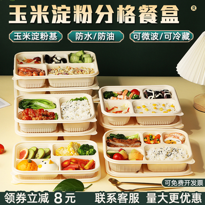 玉米淀粉基环保一次性分格快餐盒