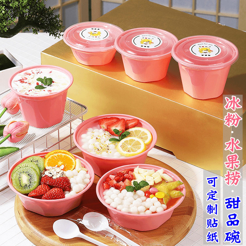 网红冰粉碗水果捞打包盒子一次性芋圆甜品杯冰汤圆专用碗摆摊商用_虎窝淘