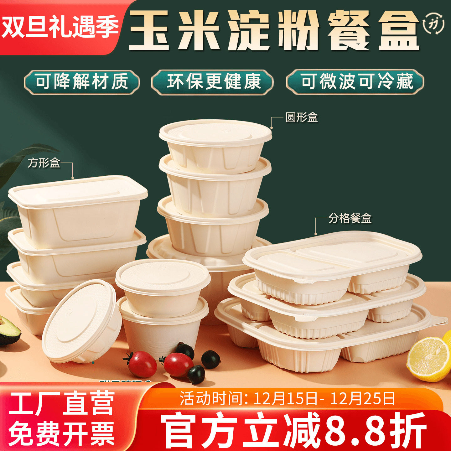 玉米淀粉可降解环保材质安全健康