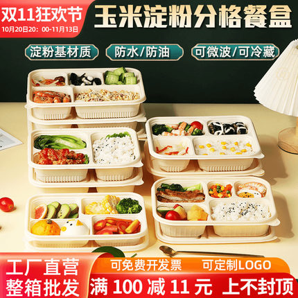 玉米淀粉环保可降解一次性快餐盒三四五分格外卖饭盒食品级打包盒