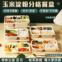 玉米淀粉环保可降解一次性快餐盒三四五分格外卖饭盒食品级打包盒