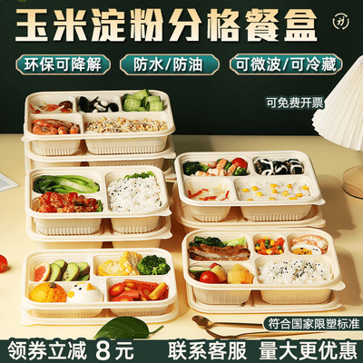 玉米淀粉环保可降解一次性快餐盒三四五分格外卖饭盒食品级打包盒