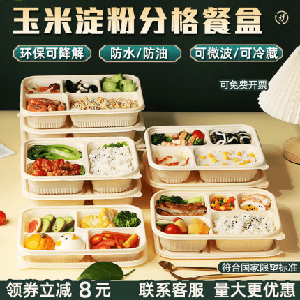 玉米淀粉环保可降解一次性快餐盒三四五分格外卖饭盒食品级打包盒