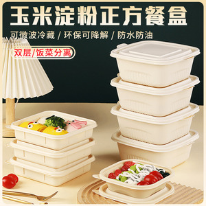 可降解环保轻食玉米淀粉饭盒方形