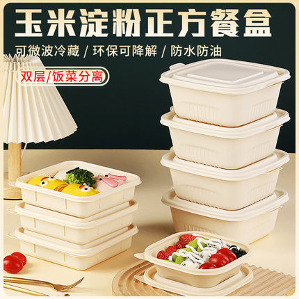 玉米淀粉方形可降解环保一次性餐盒食品级外卖饭盒轻食水果打包盒