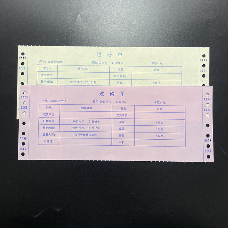 地磅单三联纸二联单收据打印送货
