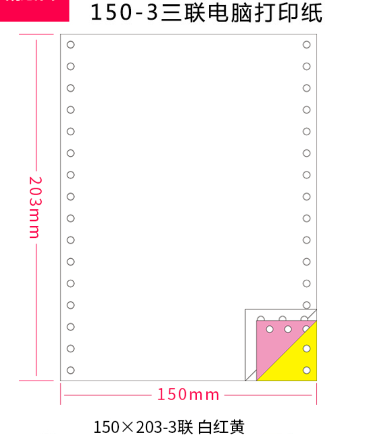 医院检查报告专用150x203mm电脑打印纸无碳三联整等酒店结算单