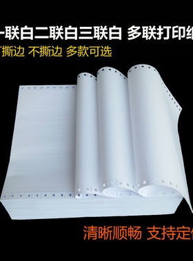 电脑针式打印纸241*多联四五联白色非彩色税务局增值税清单出入库