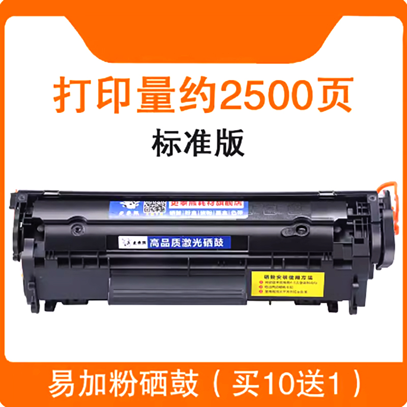 惠普1020硒鼓激光墨硒鼓