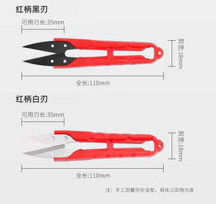 永德利红色塑料纱剪小剪刀缝纫DIY十字绣家用办公U型线头剪裁缝剪