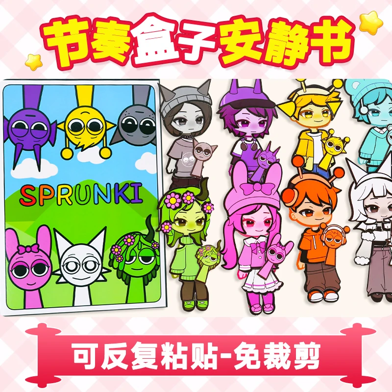 免裁剪节奏盒子sprunki安静书女孩趣味换装玩具手工DIY解压材料包