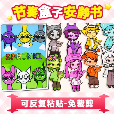 免裁剪节奏盒子sprunki安静书女孩趣味换装玩具手工DIY解压材料包