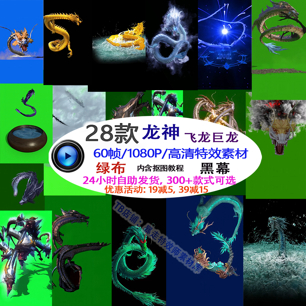 天龙神龙飞龙在天远古动物神话特效绿幕黑布高清ae剪映pr视频素材