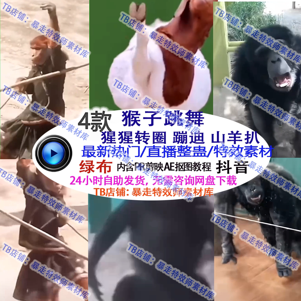 猩猩转圈蹦迪猴子跳舞直播整蛊特效绿幕视频素材成品直接用可定制