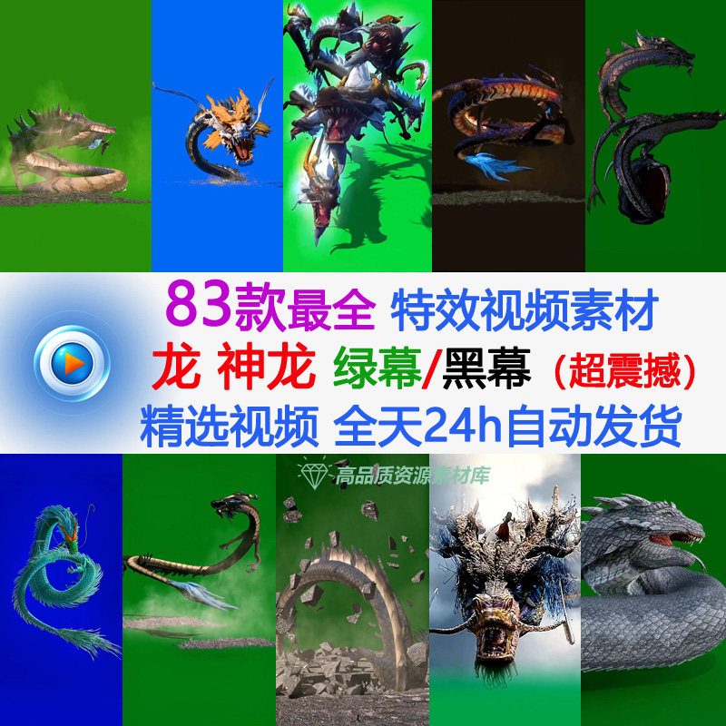神龙飞龙特效绿幕黑幕免抠图视频素材pr软件剪映绿布合成高清素材