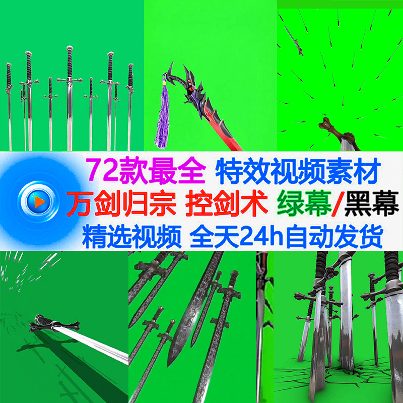 动画武侠万剑归宗控剑术绿幕特效视频素材pr剪映ae绿布合成素材