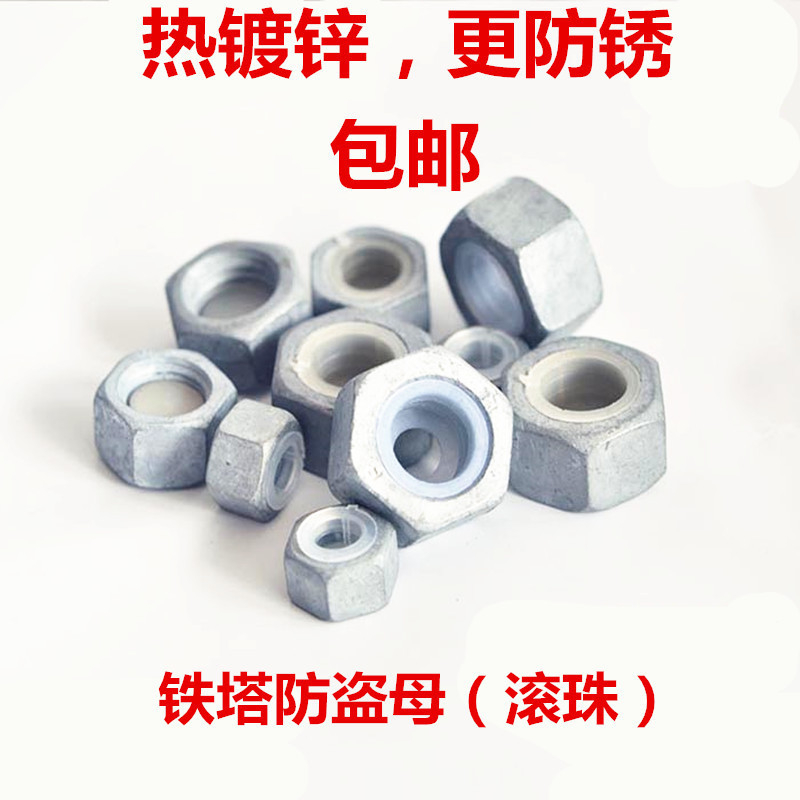防盗螺母帽自锁锁紧滚珠式热镀锌M12M14M16M18M20M22M24M27M30M36
