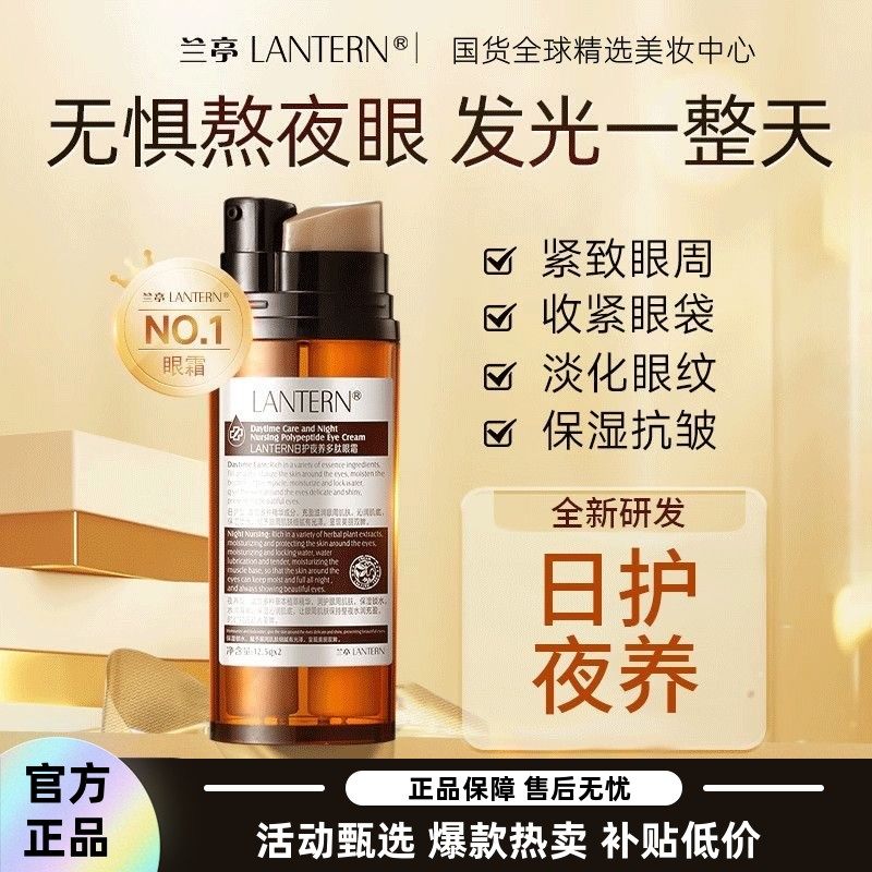 兰亭日夜双管眼霜多肽分时保湿滋润紧致淡化细纹眼部精华官方正品,美容护肤/美体/精油,眼霜,淘宝优惠券,粉丝福利购,淘宝优惠卷