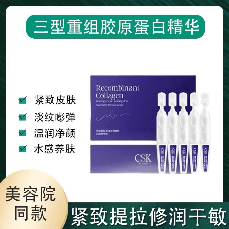 院线专研重组胶原蛋白次抛精华液