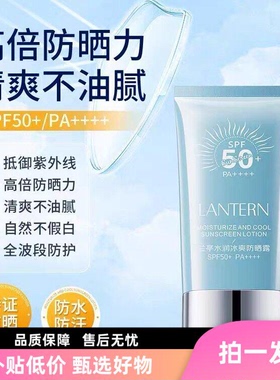 兰亭水润冰爽防晒霜隔离乳美白补水保湿清爽学生官方正品spf50+