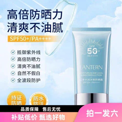 兰亭冰爽防晒霜全身适用美白隔离