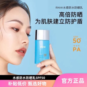 如薇水感防水防晒乳霜防汗防紫外线美白保湿隔离50倍清爽不油腻