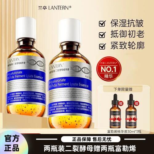 【两瓶装】兰亭二裂酵母精华液