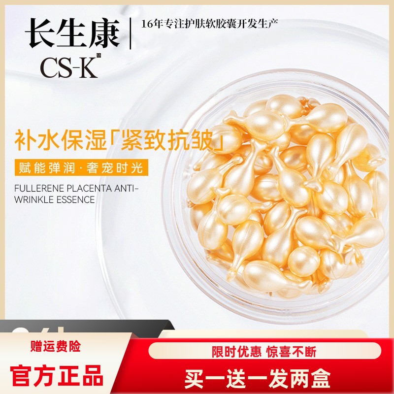 【三盒装】90粒富勒烯胎盘素次抛