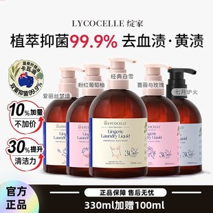 绽家香氛内衣洗衣液内裤 专用清洗液抑菌去血渍污渍持久留香330ml