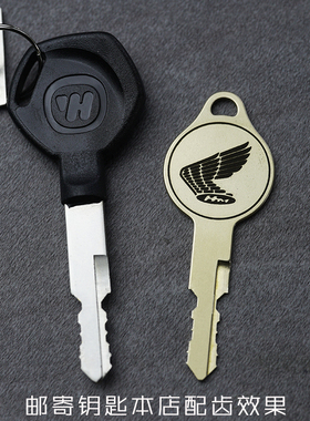 本田CGX150纯铜钥匙胚复古改装钥匙