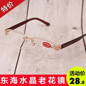 高档东海水晶老花镜男150 250防辐射玻璃老光镜女抗疲劳半框 200