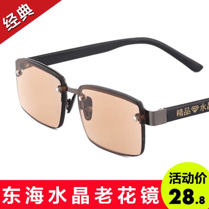 正品天然水晶老花镜男100-400老花眼镜 高档品牌防辐射眼镜抗疲劳