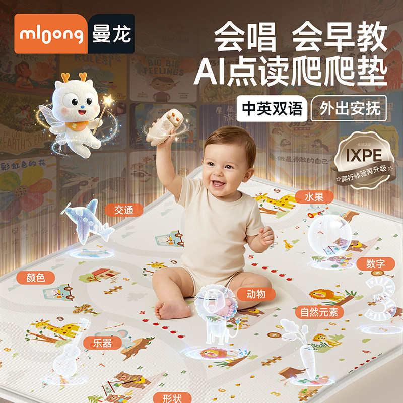 曼龙AI点读早教加厚防摔爬行垫